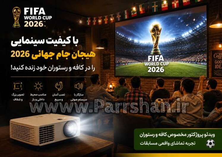 راهنمای جامع خرید پروژکتور استوک برای کافه و رستوران 